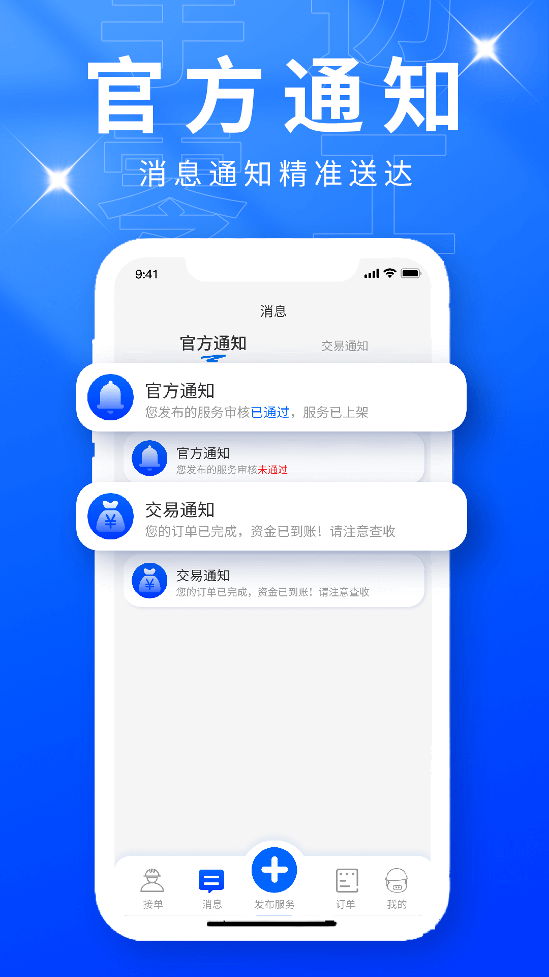 手边零工服务端 2.5.0 最新版 2