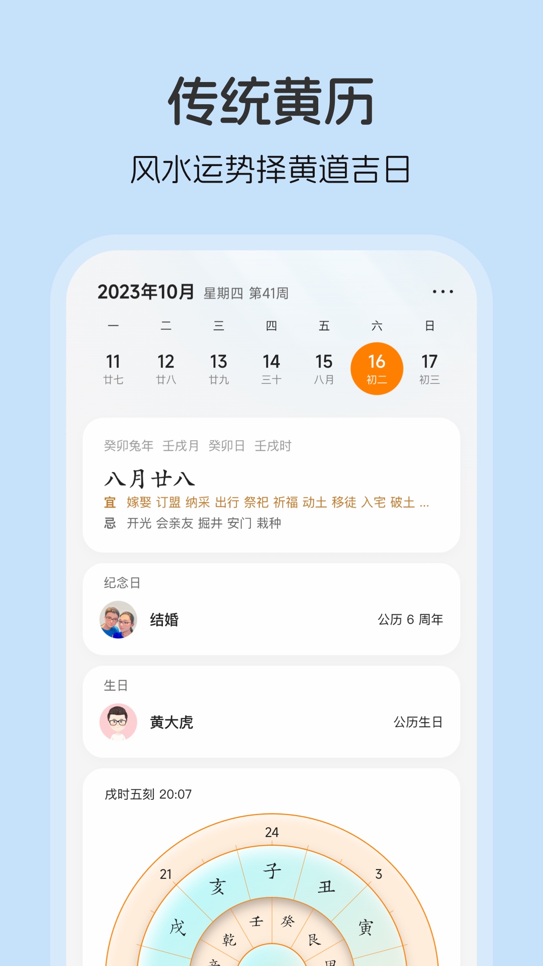 生日贝贝 1.5 最新版 1