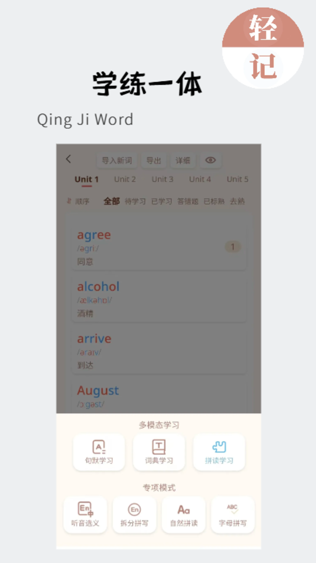 轻记单词 1.0.51 最新版 4