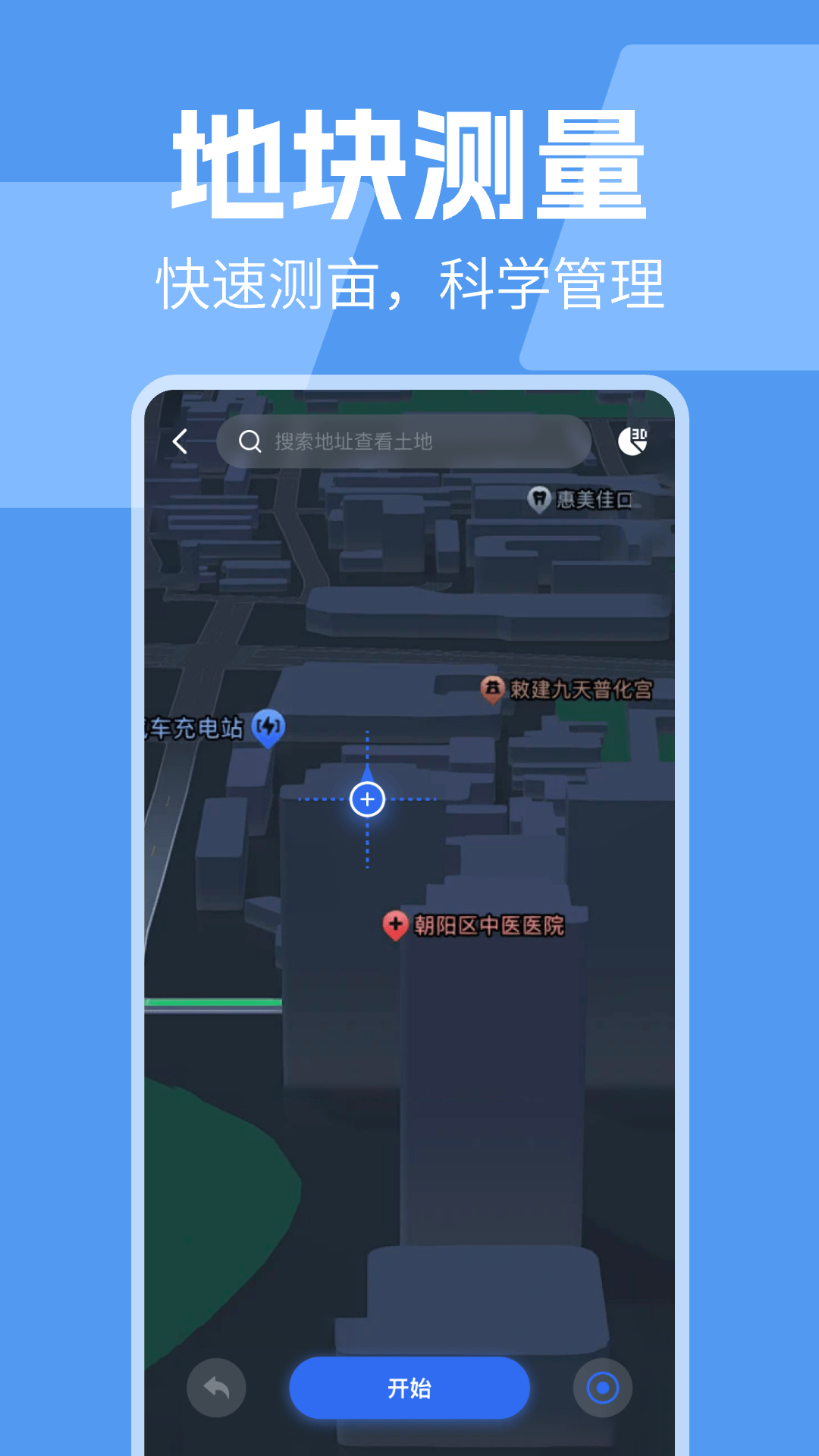 测亩仪助手 1.0.4 最新版 3