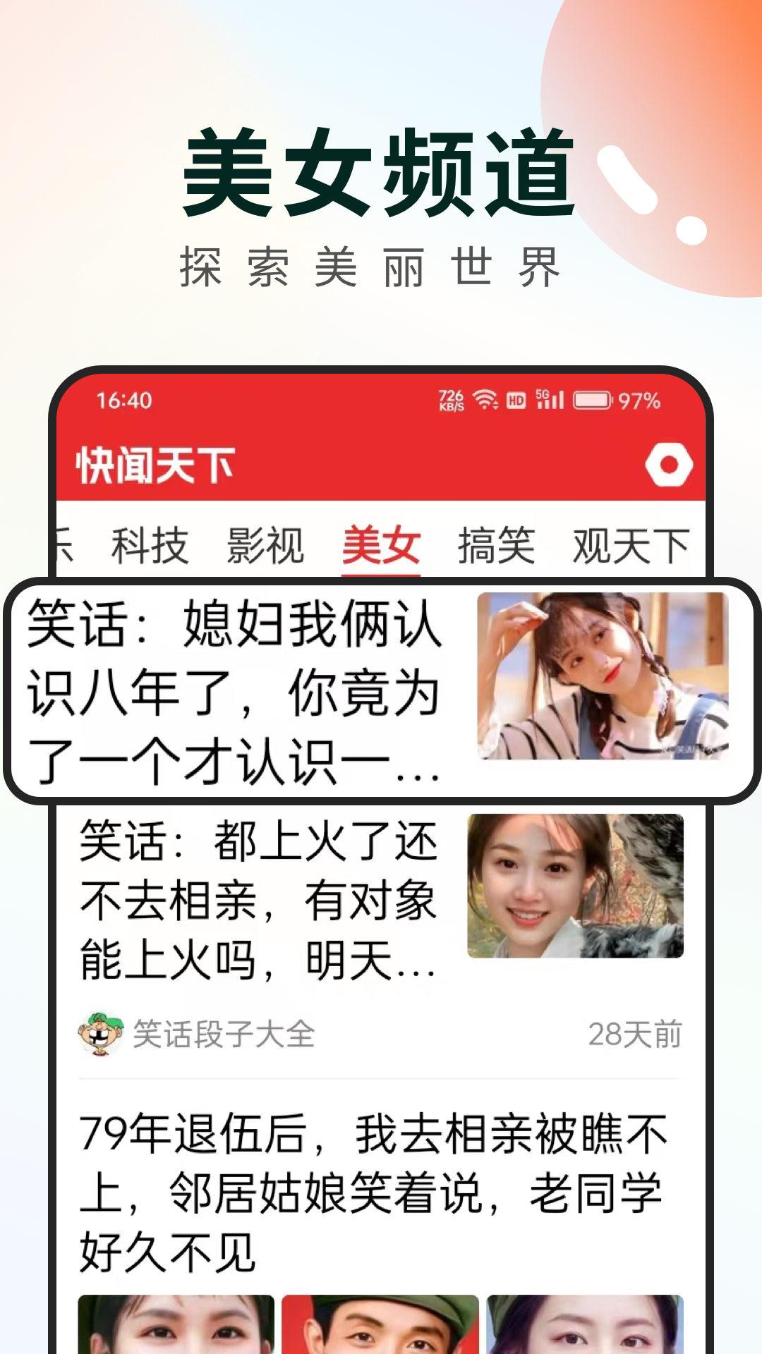 快闻天下 2.0.2 最新版 2
