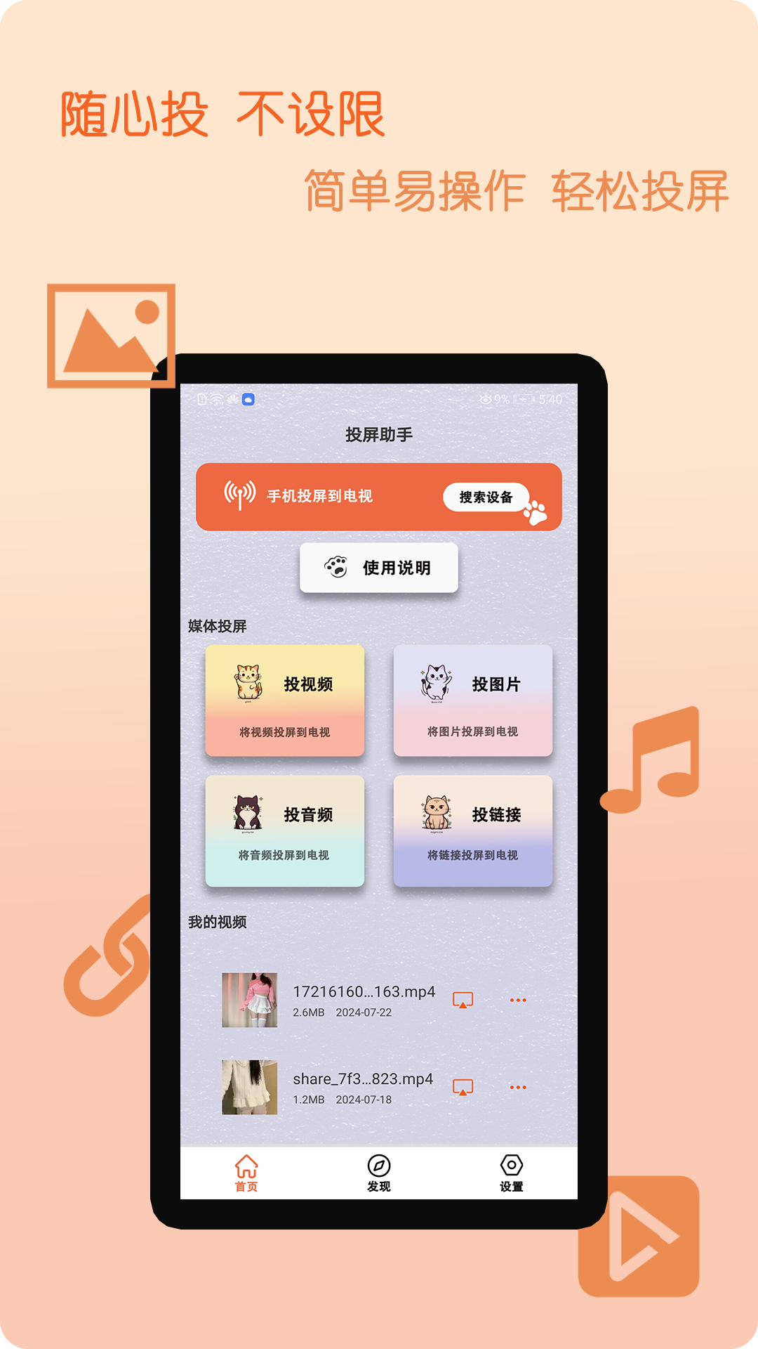 小白电视投屏 1.0.7 最新版 2