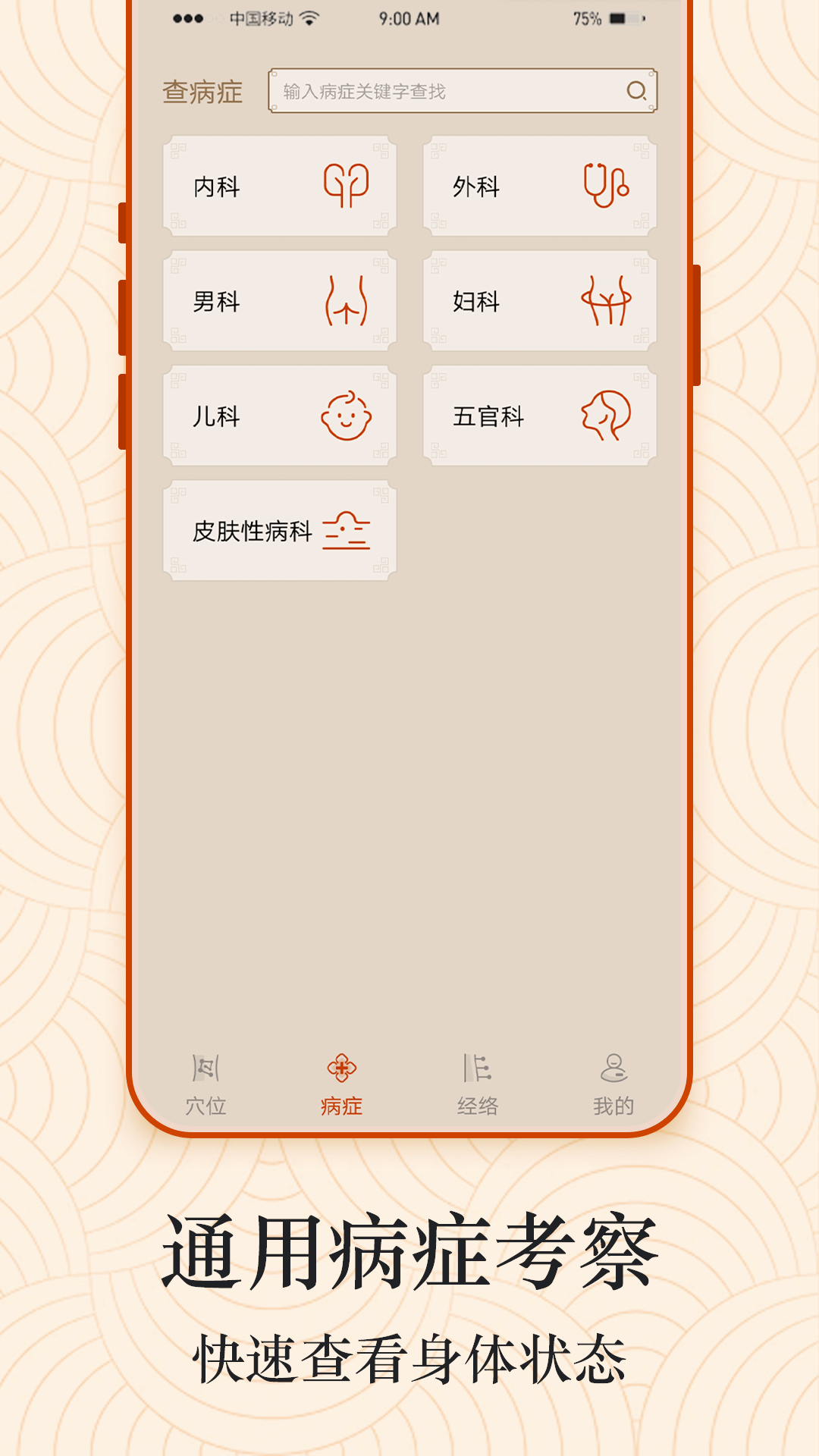 经络图解 2 最新版 1