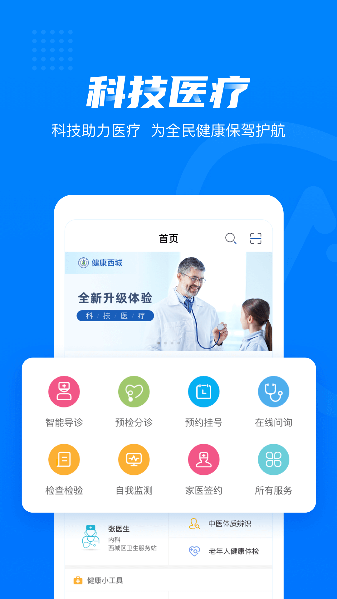 健康西城 3.8.0.596 最新版 1