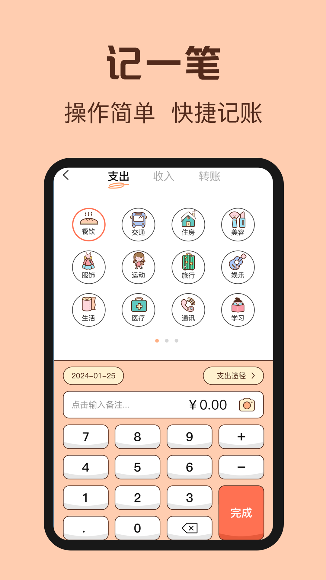鼠鼠记账 3.6.0 最新版 2