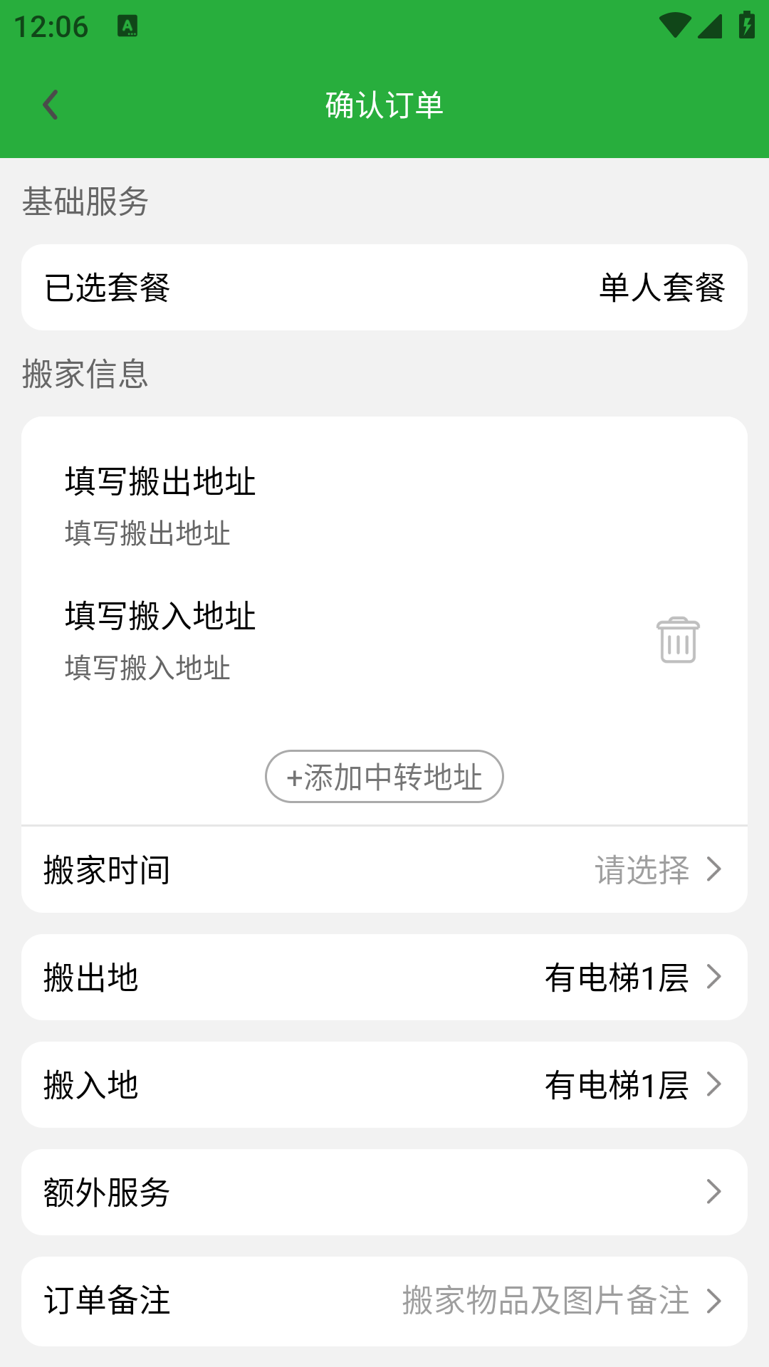 货搬搬-搬家拉货更简单 1.36 最新版 4