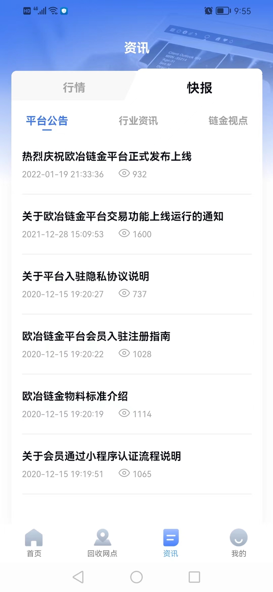 链金送 2.0.6 最新版 3