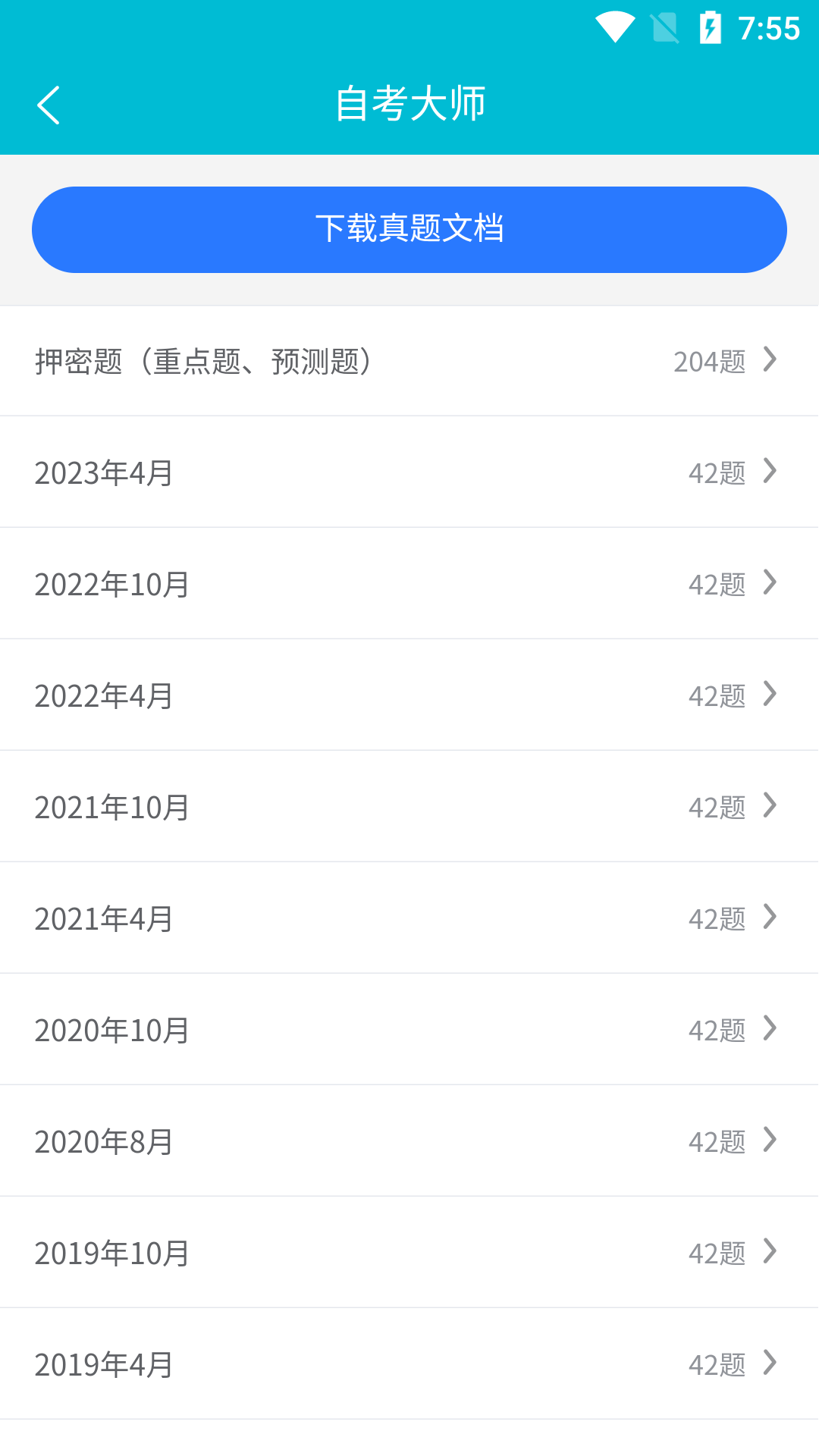 自考大师 20 最新版 1