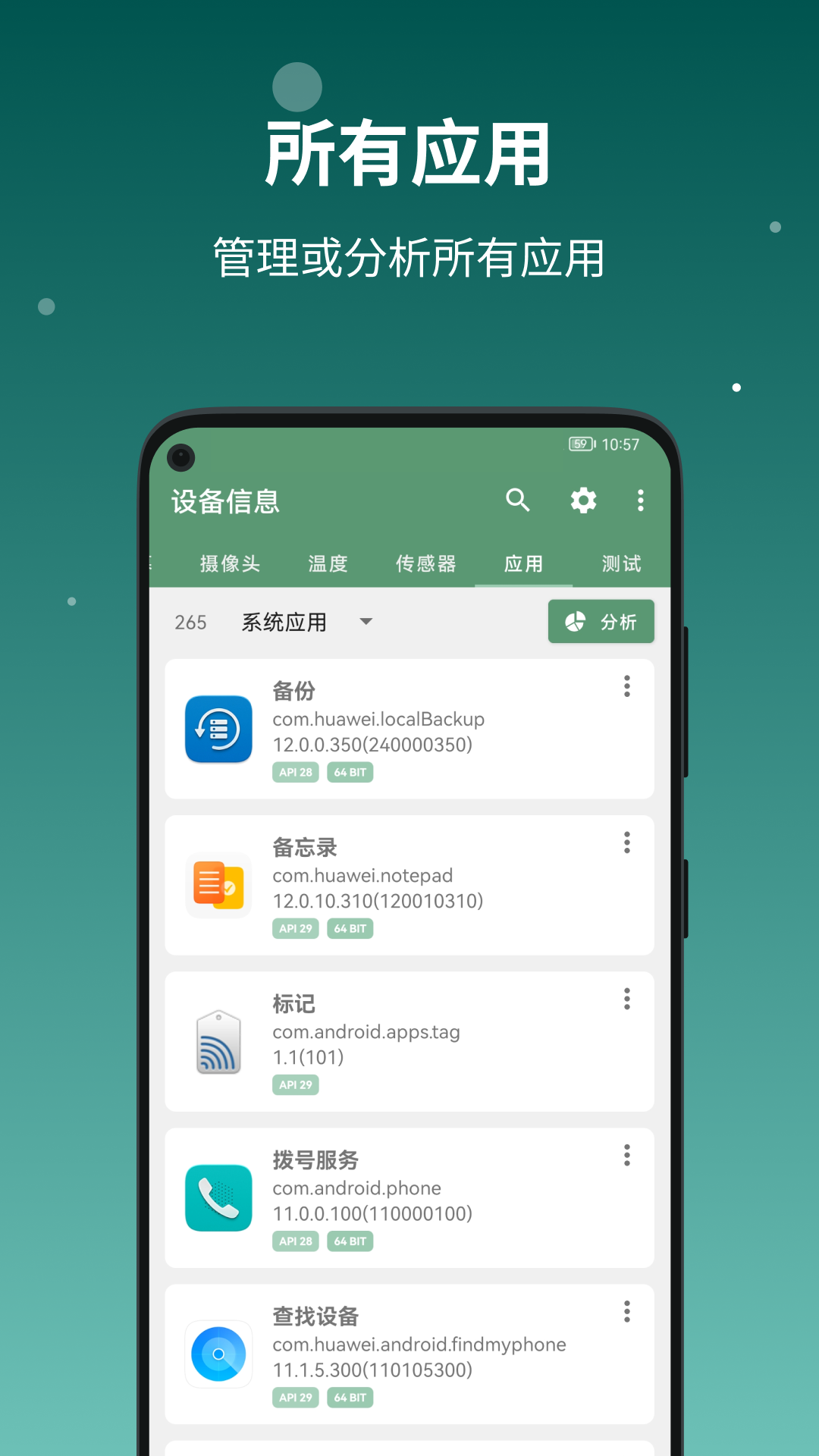 设备信息by流舟 v2.9.15.1 最新版 3