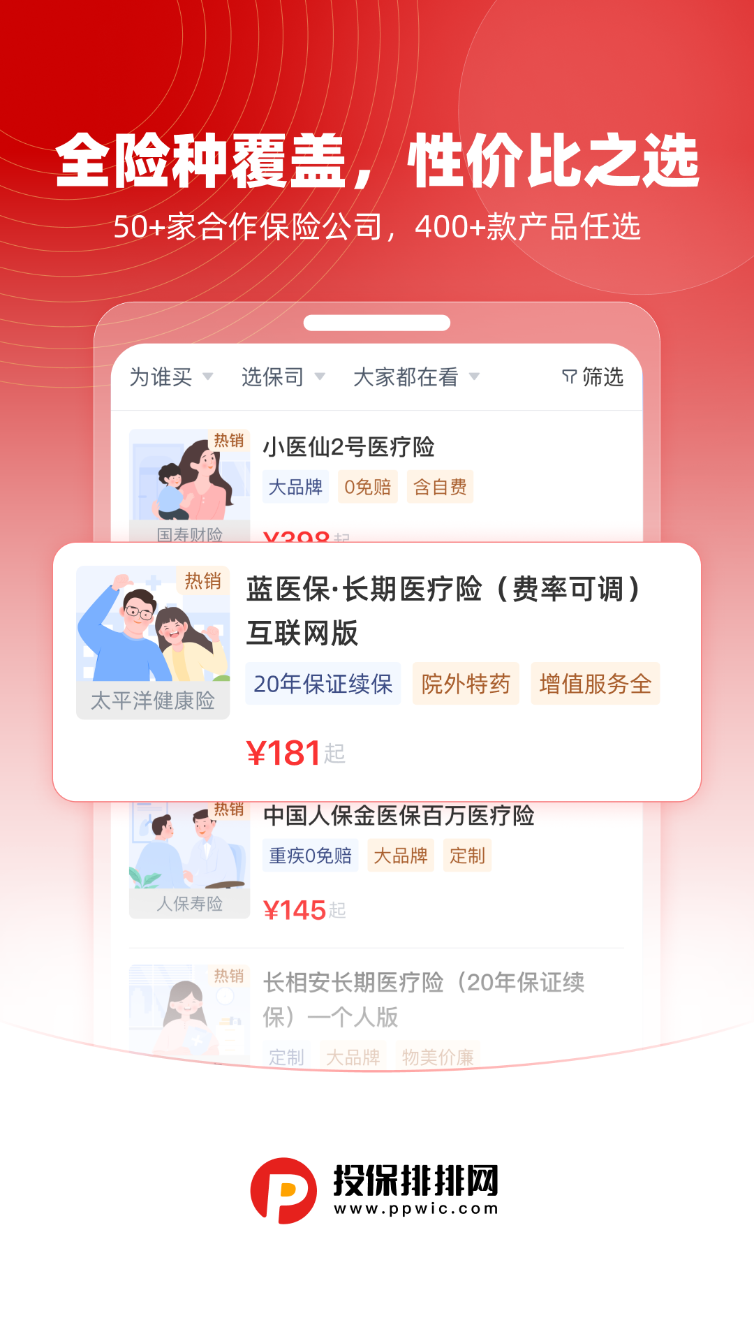 投保排排网 2.7.1 最新版 1