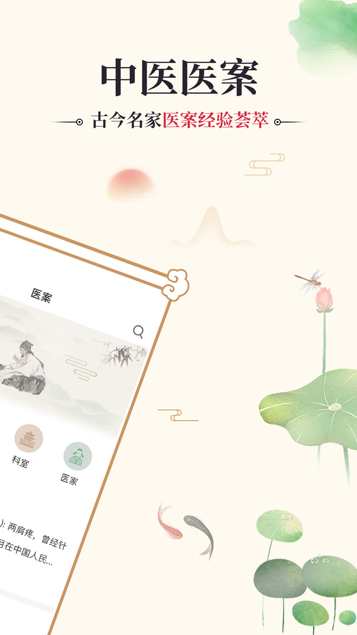 中医宝典古籍 1.7 最新版 1