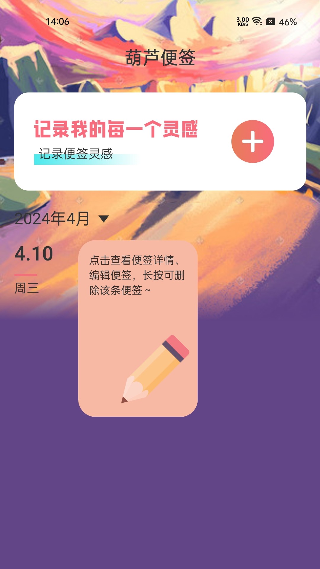 葫芦计步 2.0.1 最新版 3