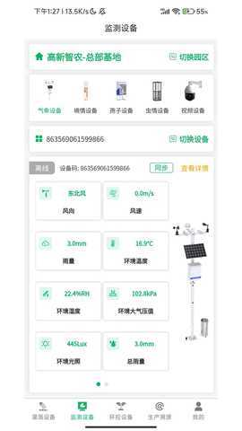 华普智慧农业 5.5.6 最新版 2