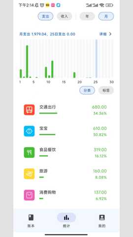 小鹿记账 1.0.9 最新版 3