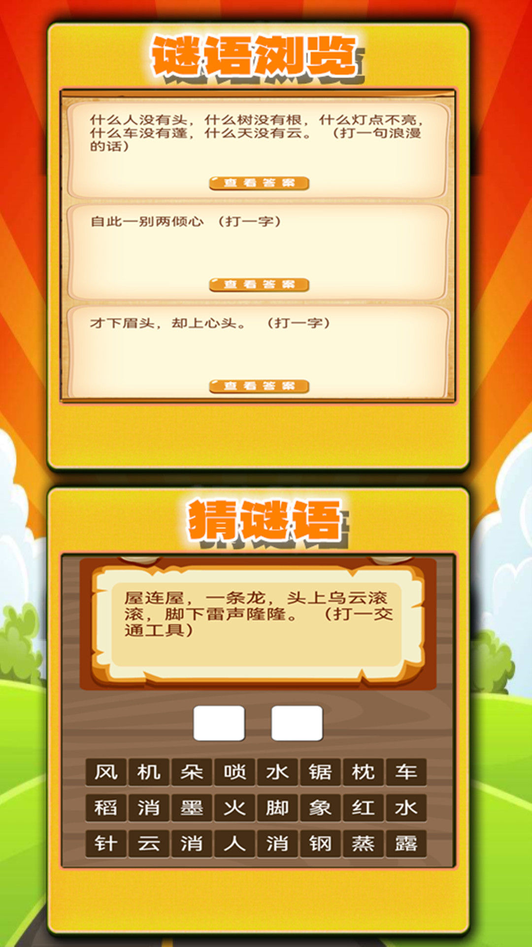 趣味答题猜谜 1.0.20 最新版 1