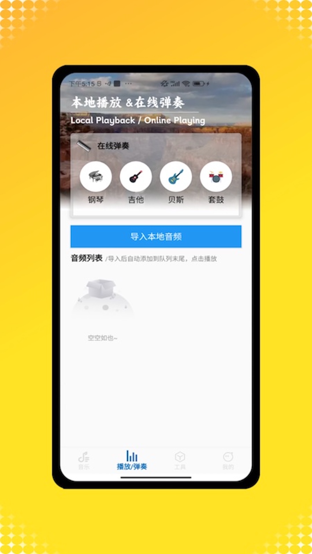 全民音乐 1.0.6 最新版 1