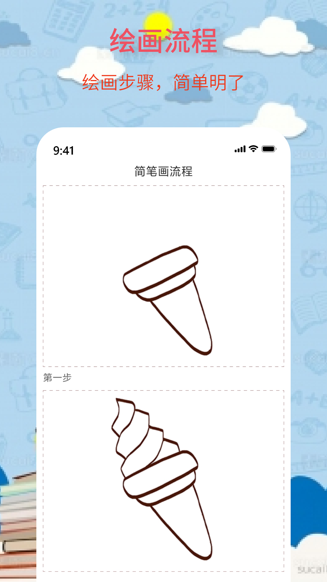 奇妙简笔画 V1.0.1 最新版 1