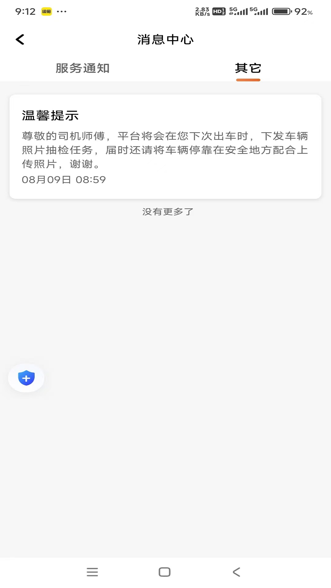 集薪出行司机端 1.24.0 最新版 3
