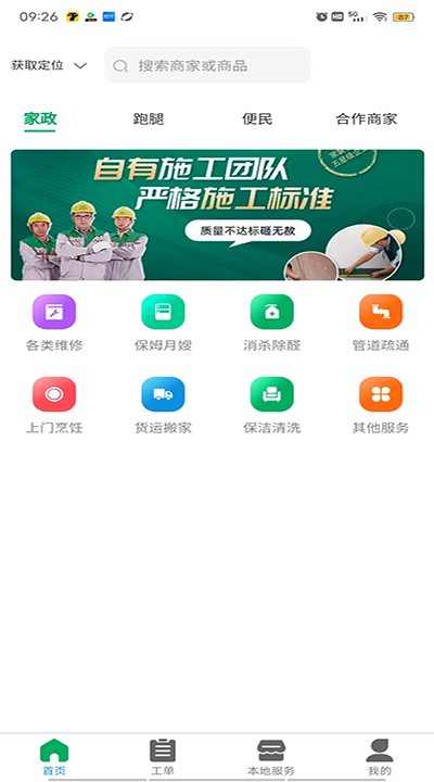 帮邻居 1.0.4 最新版 2