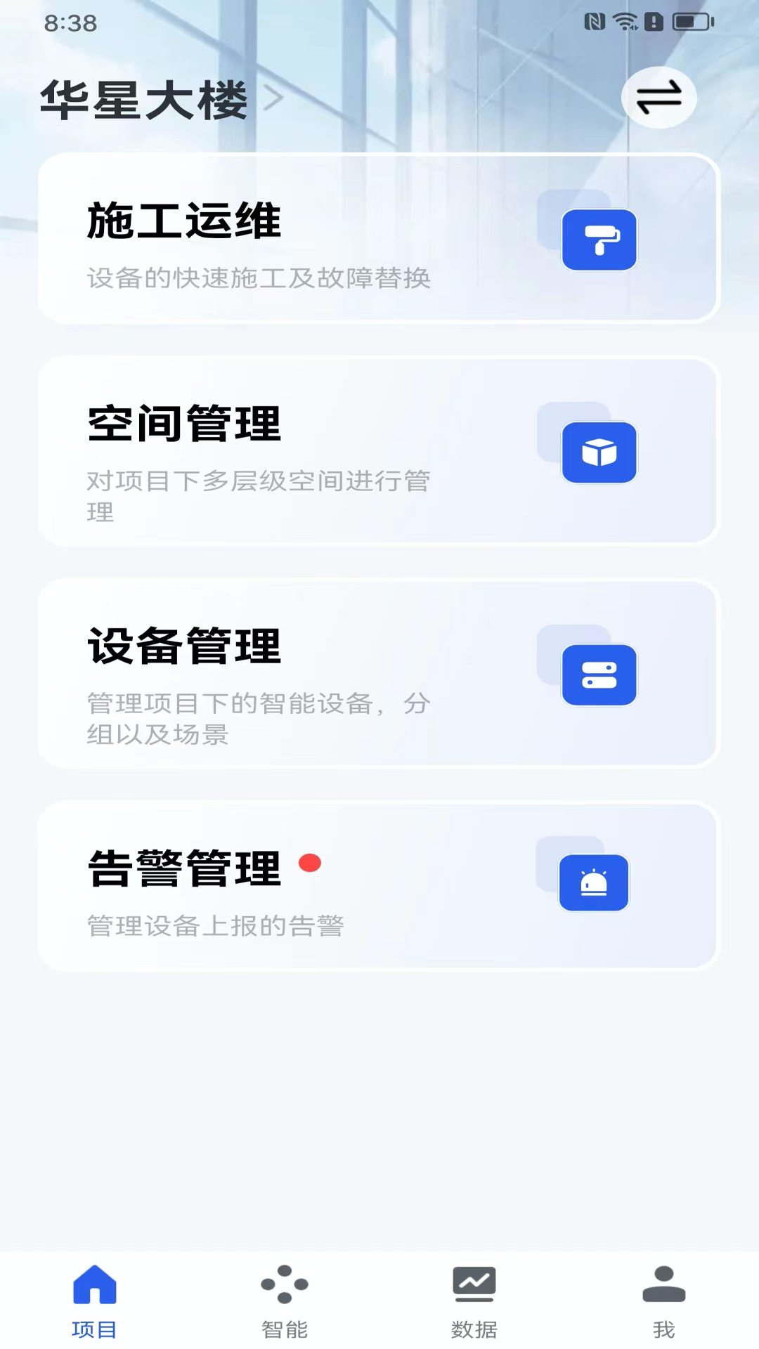 科莱茵智能 1.0.0 最新版 3
