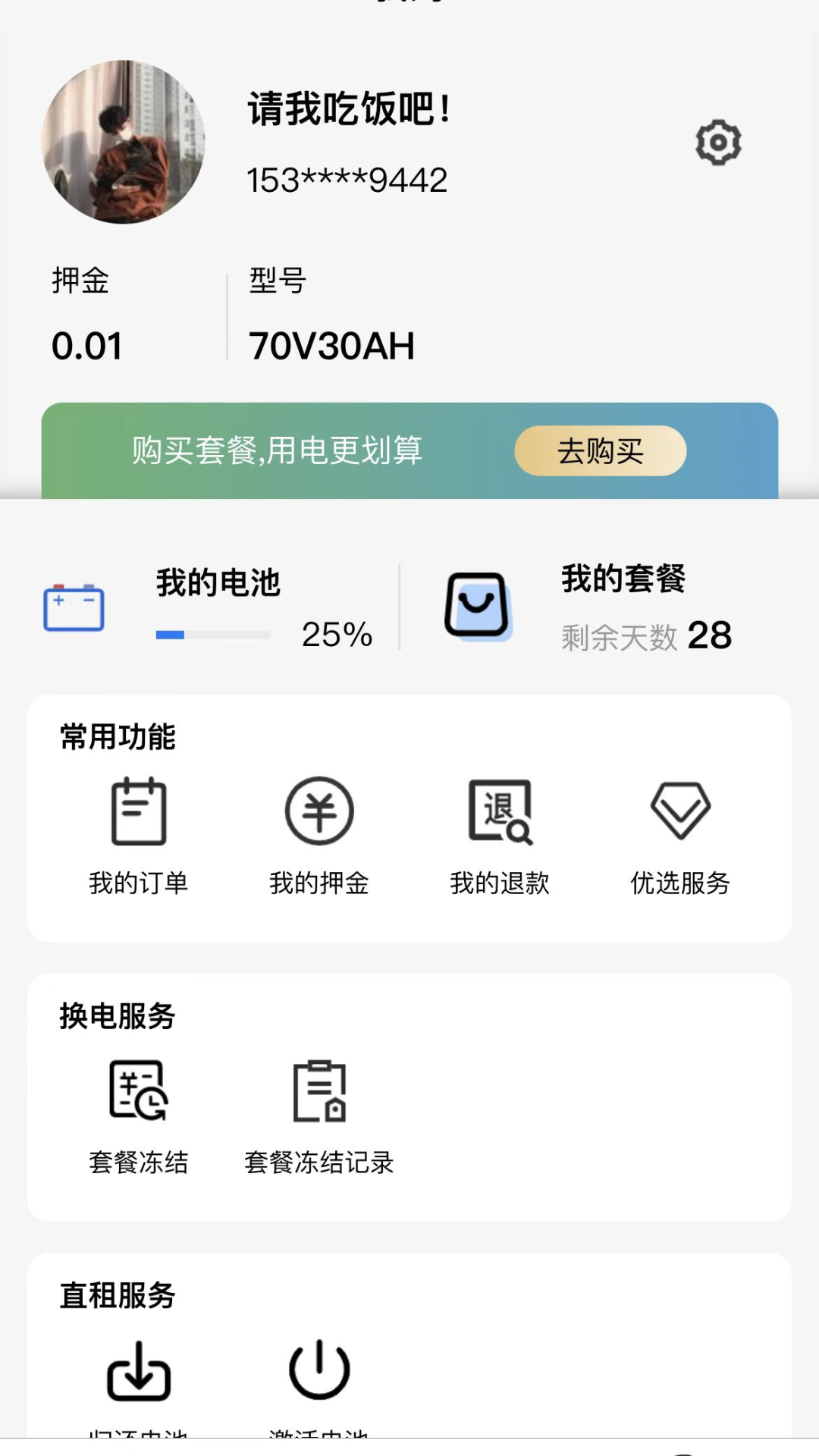极速换电助手 1.8.6 最新版 2