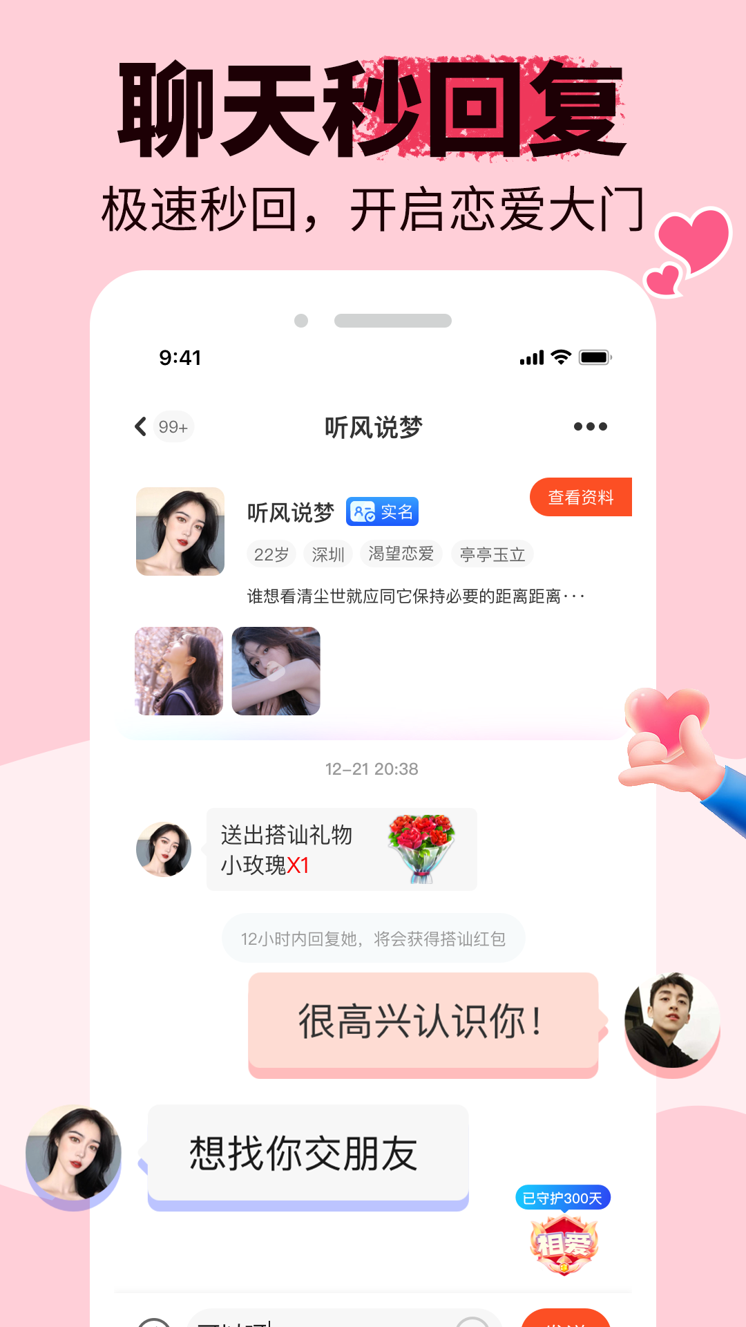 友甜 2.0.1 最新版 1