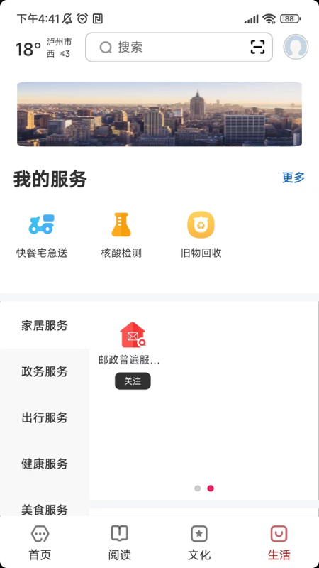 数字泸州 2.8.0 最新版 3
