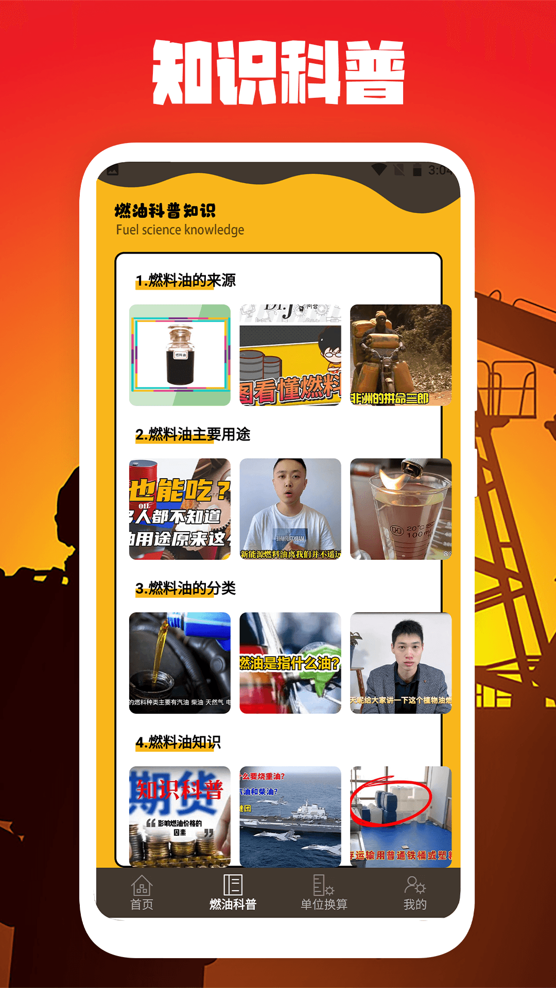 燃油计算器 2.2 最新版 1