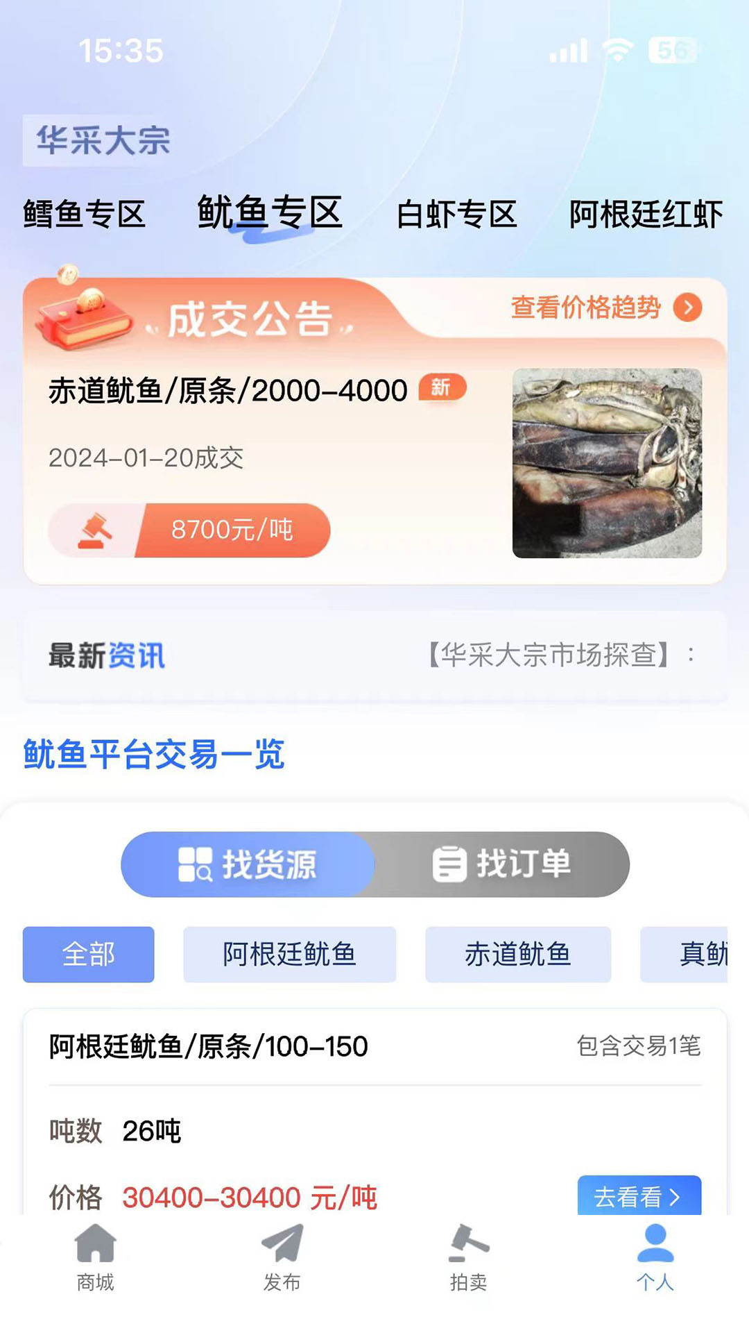 华采大宗 1.2.44 最新版 3