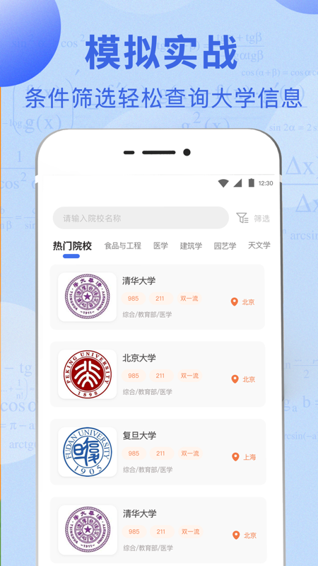 高考志愿综合智能平台 3.4.6 最新版 1