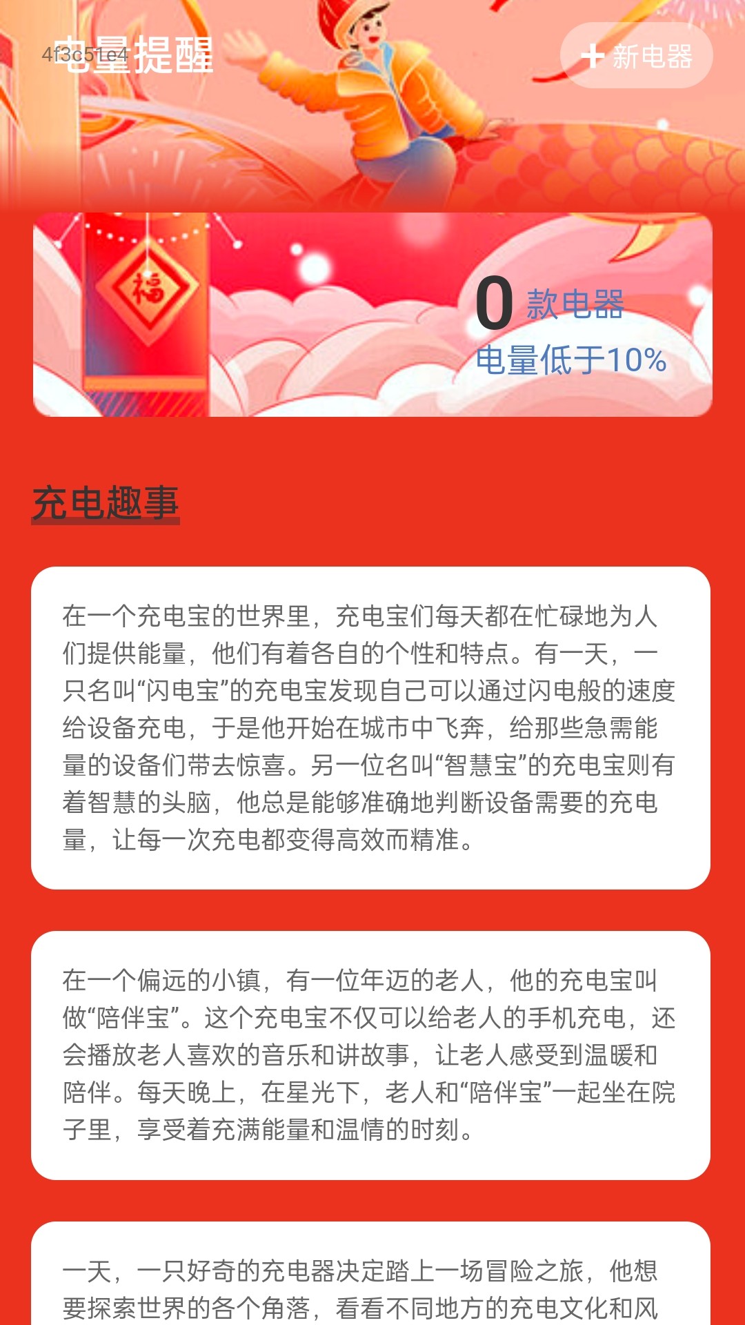 祥龙趣充 2.0.1 最新版 1