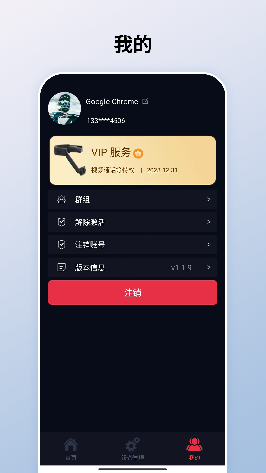 炬思互联 1.5.3 最新版 1