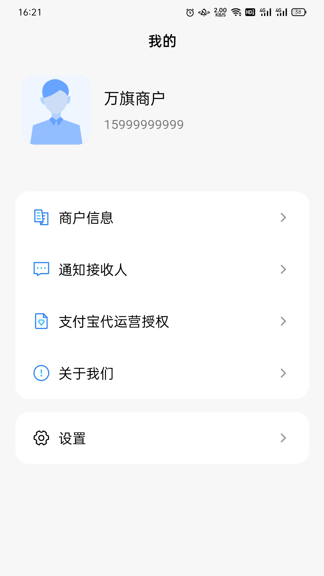 知校企商户 8.0.30 最新版 2