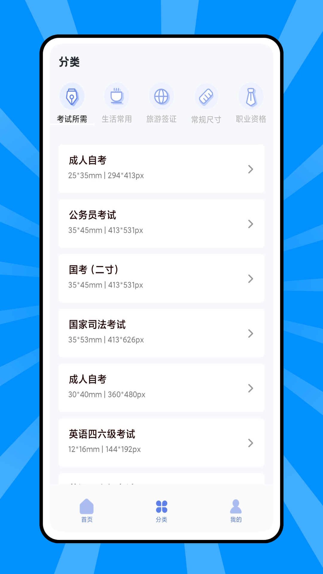 最美证件照制作平台 1.0.0 最新版 1