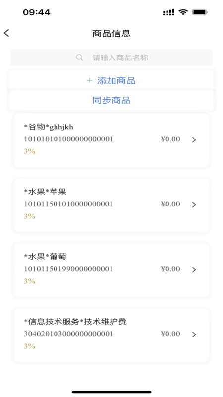 智云e票 3.8.8 最新版 1