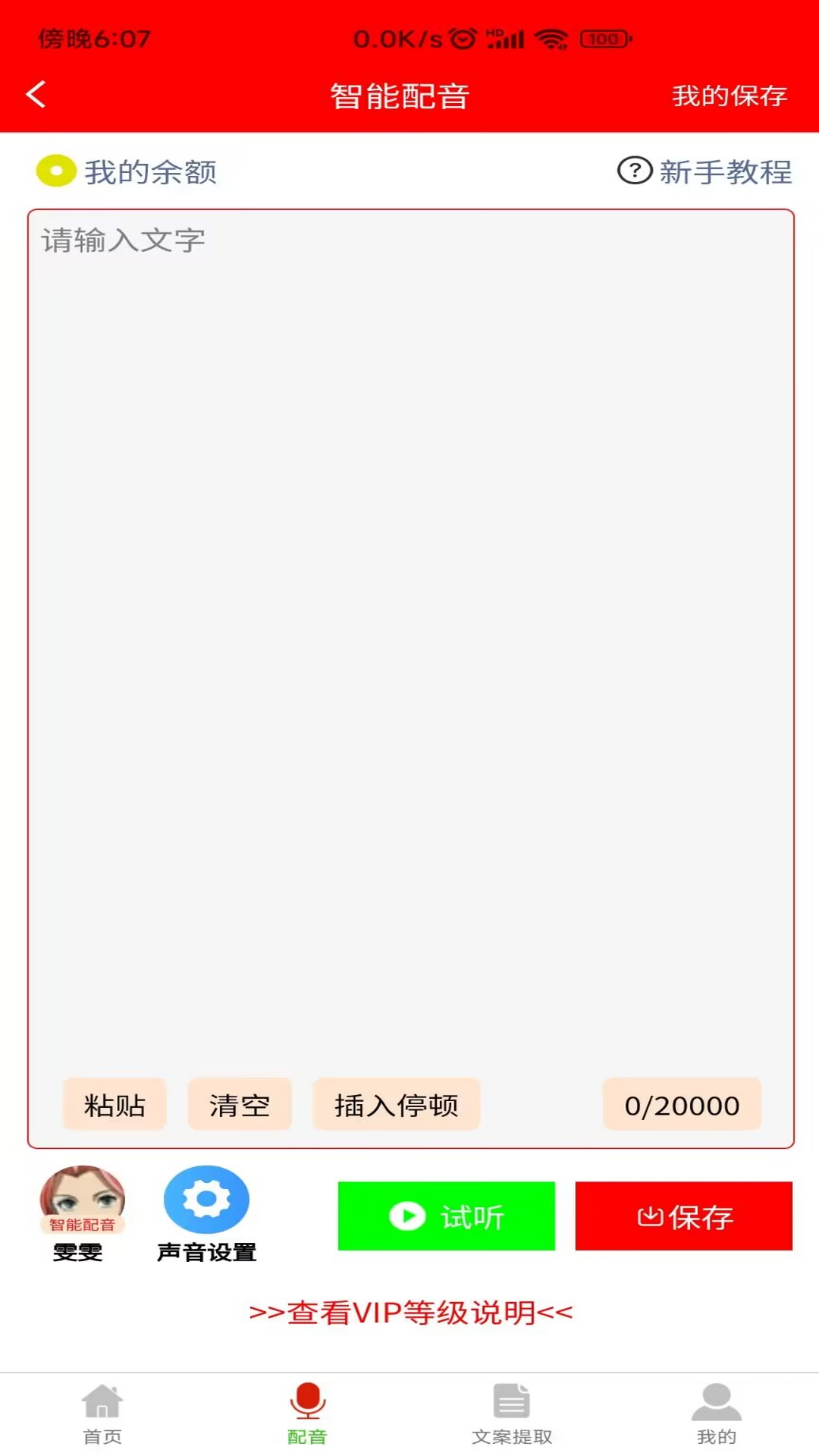 配音大助手 1.8.7 最新版 1