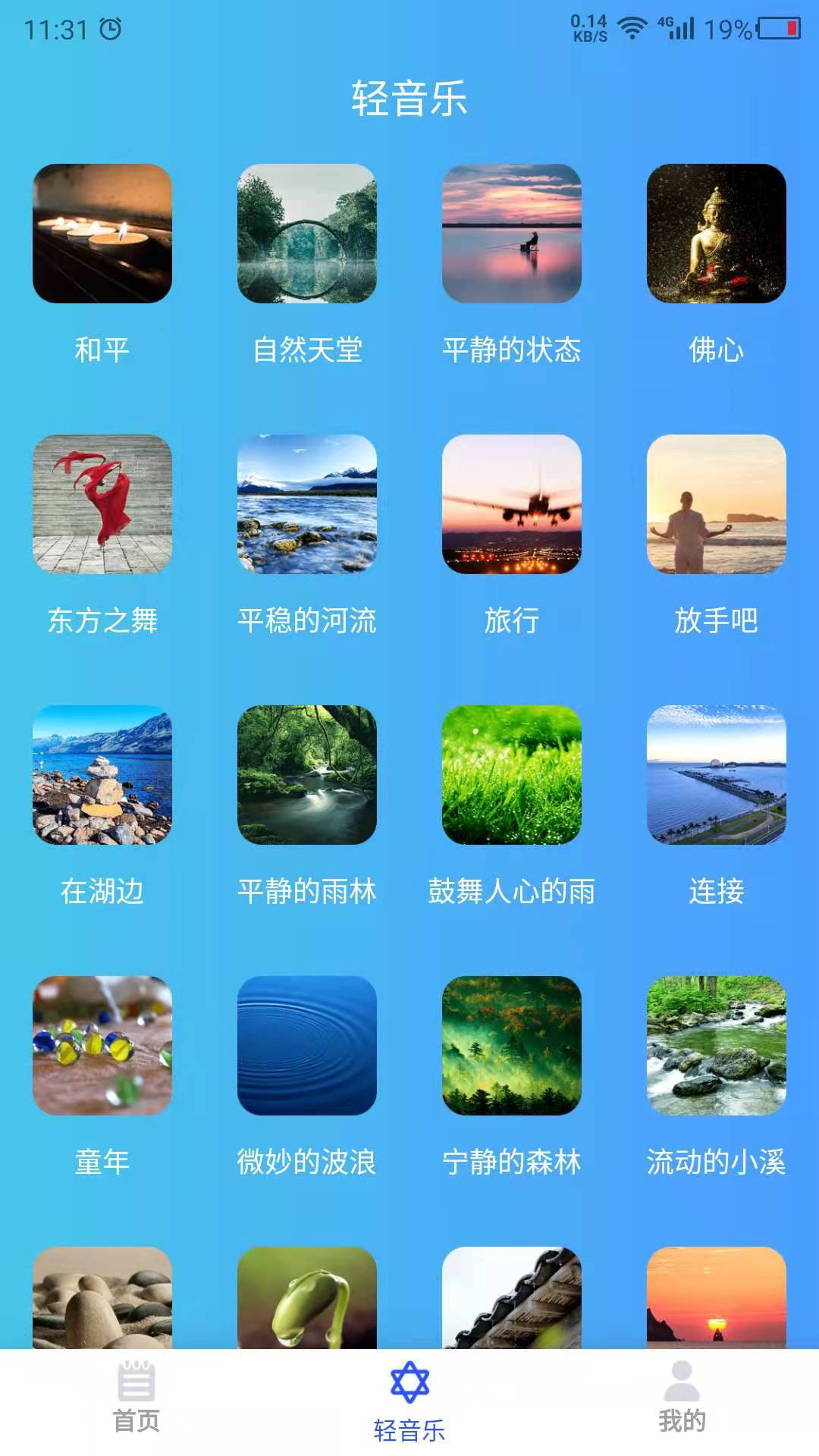 白噪音大全 24.7.29 最新版 2