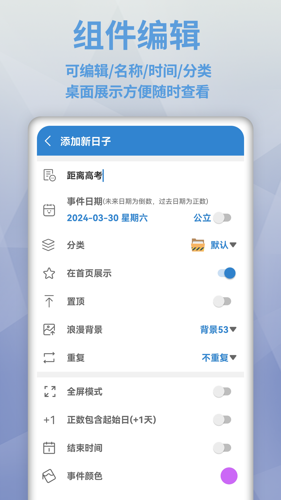 目标日 2.5.5 最新版 2