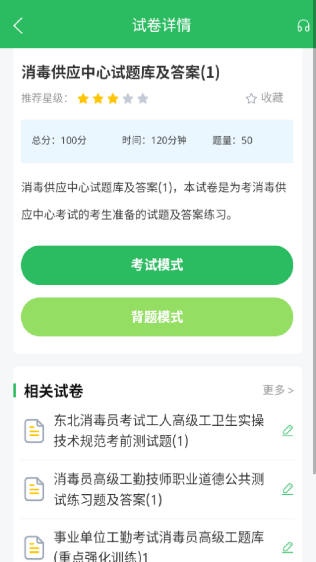 消毒员题库 5.0.5 最新版 2