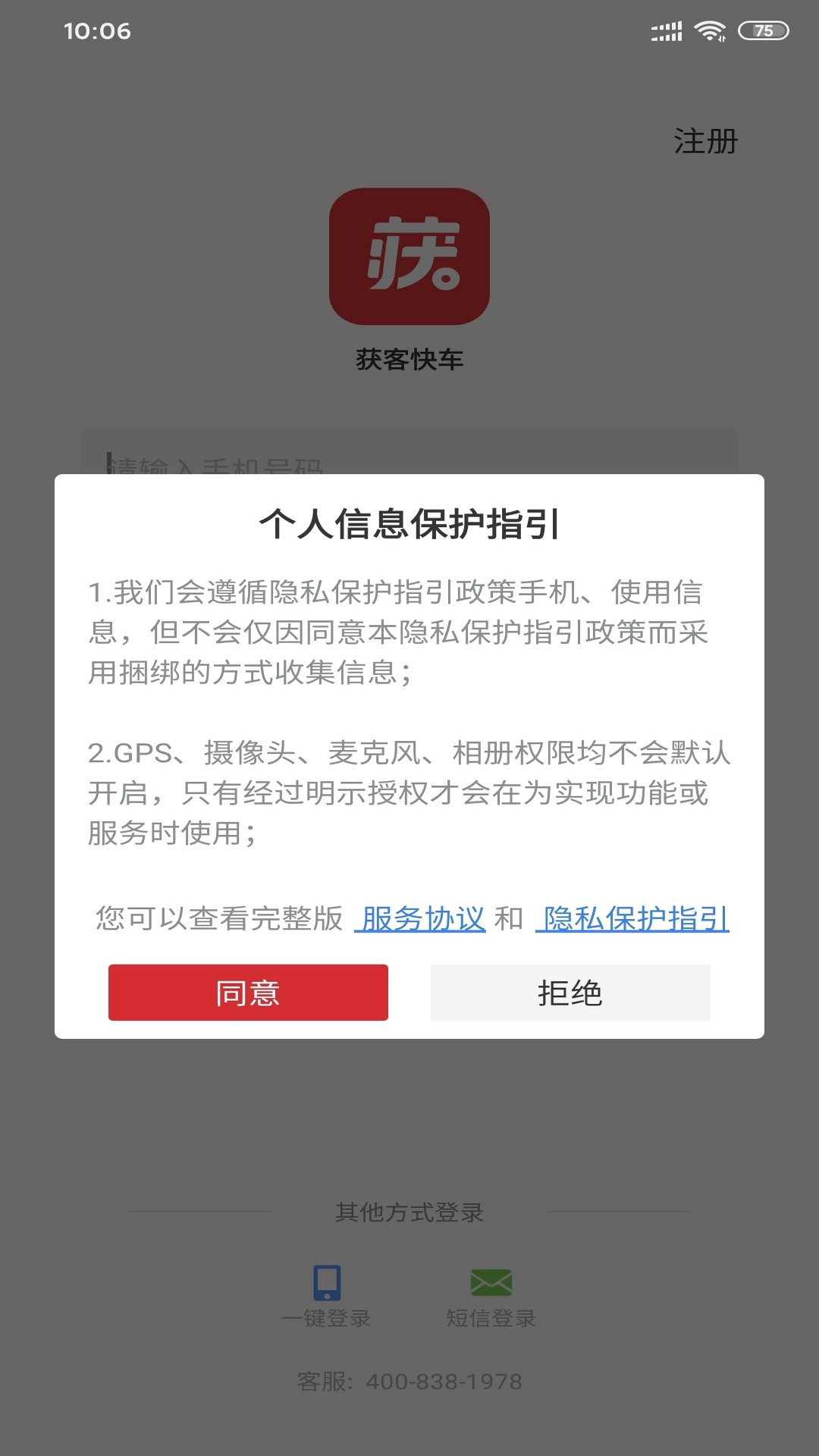 贝小保 1.25 最新版 1