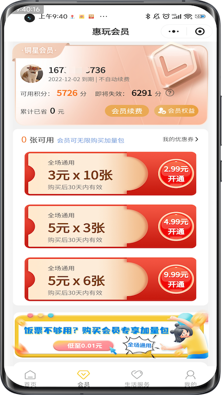 惠玩校园 1.0.196 最新版 1
