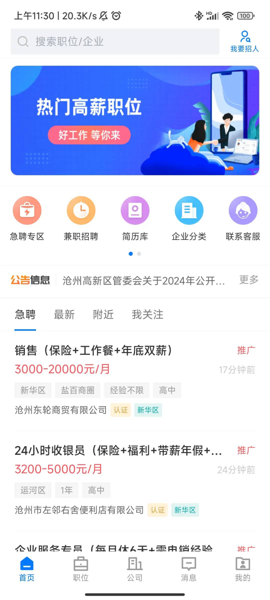 沧州人才通 2.9.6 最新版 3