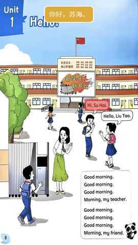 译林三 2.8.5 最新版 1