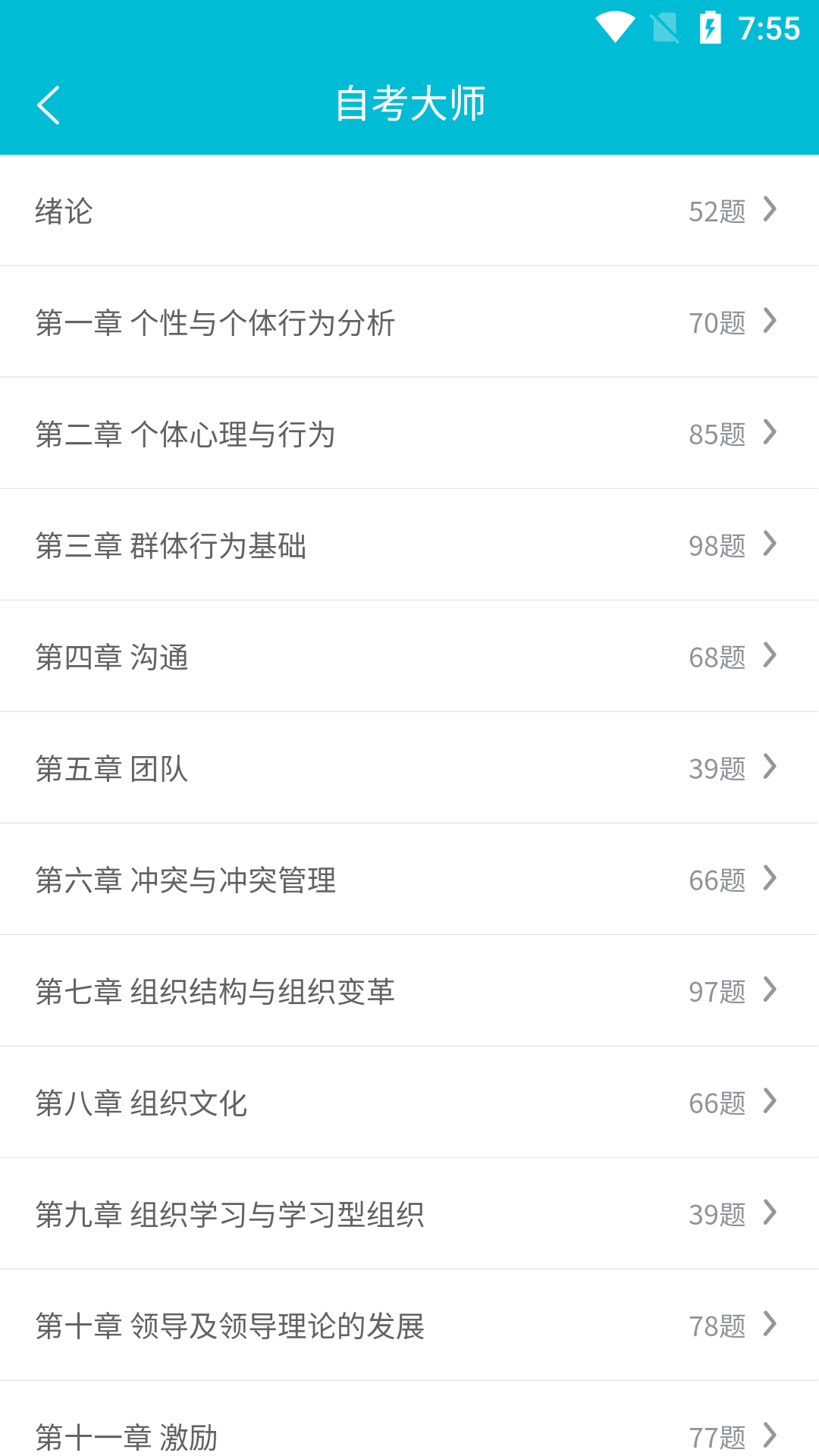 自考大师 20 最新版 2