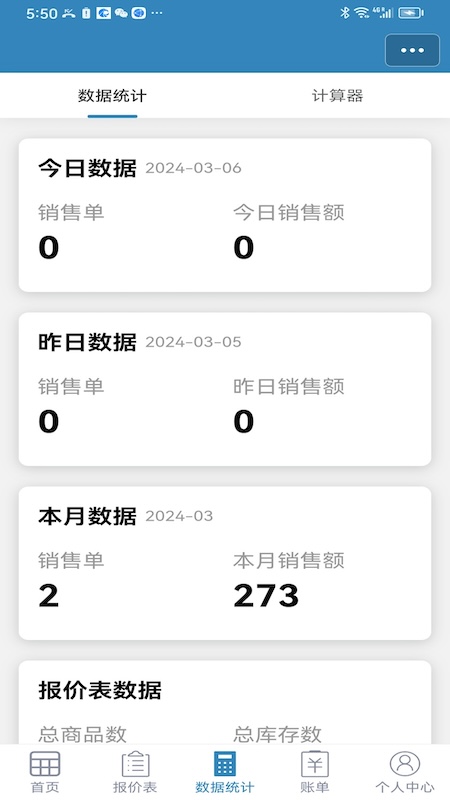 微计 1.4.8 最新版 2
