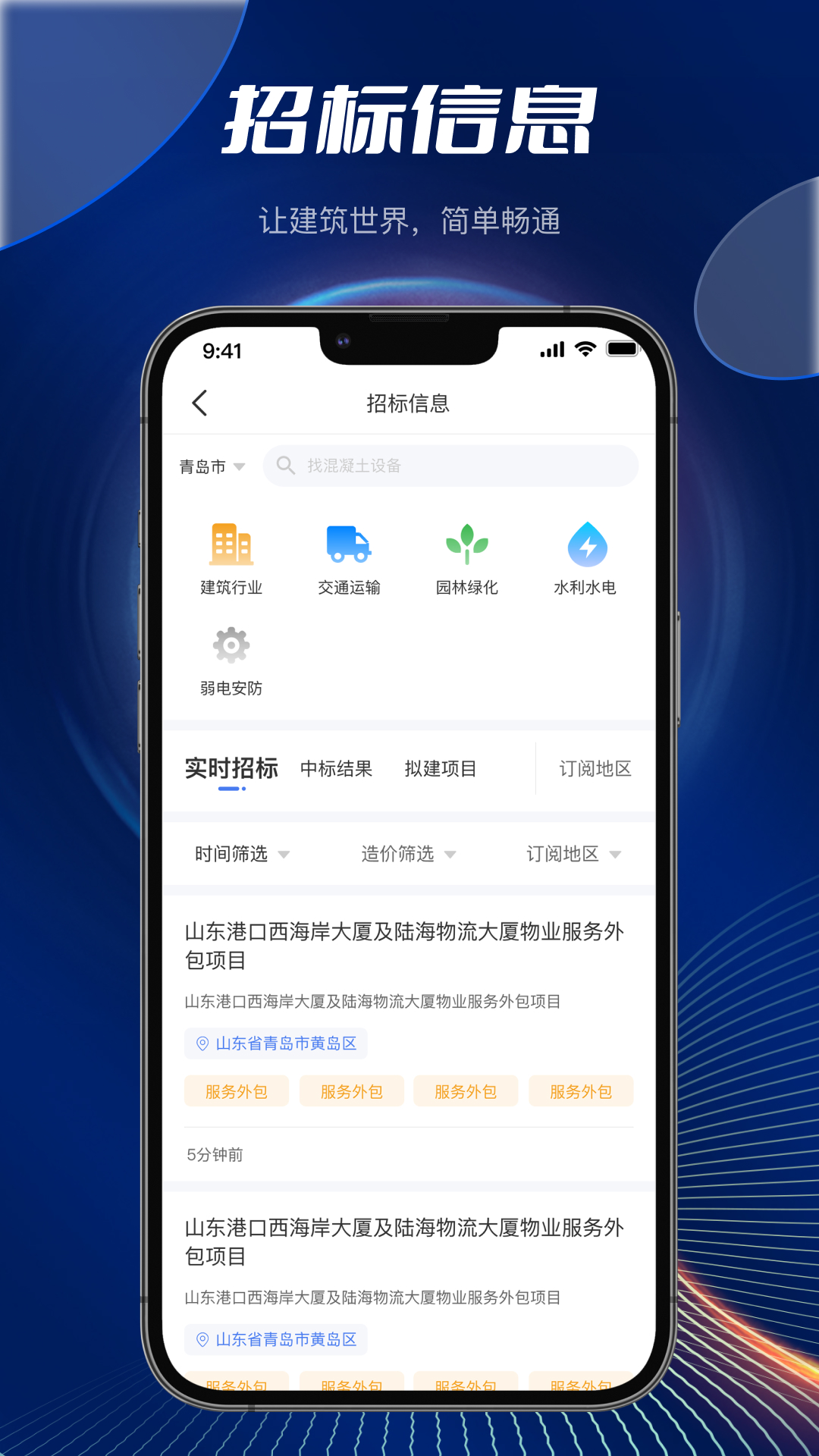 筑畅通 1.1.8 最新版 4