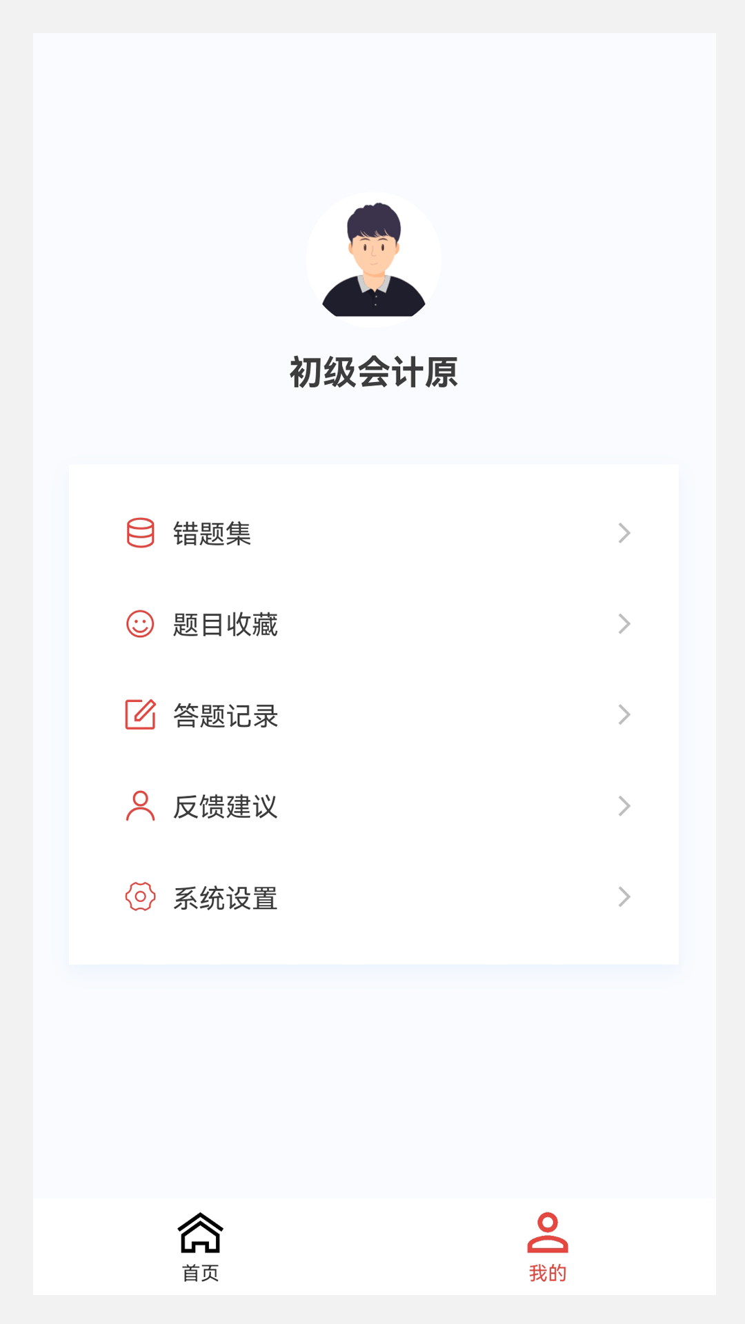 初级会计原题库 1.5.0 最新版 2