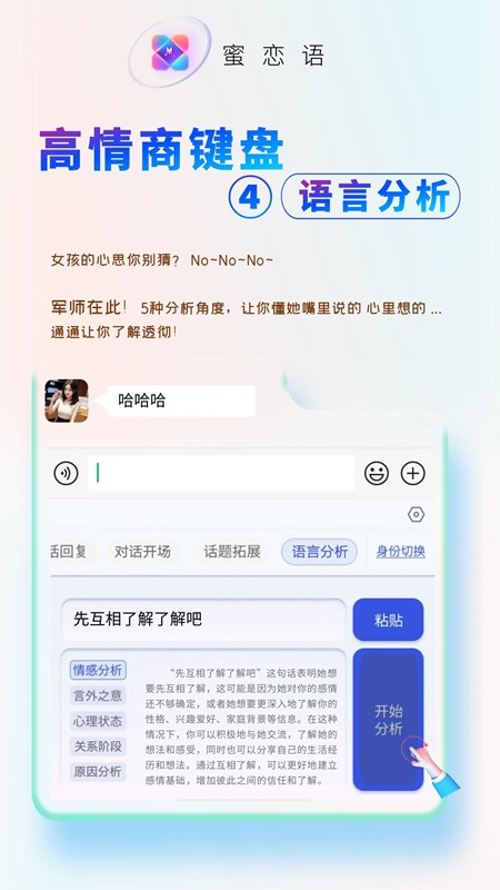 蜜恋语 1.1.2 最新版 3