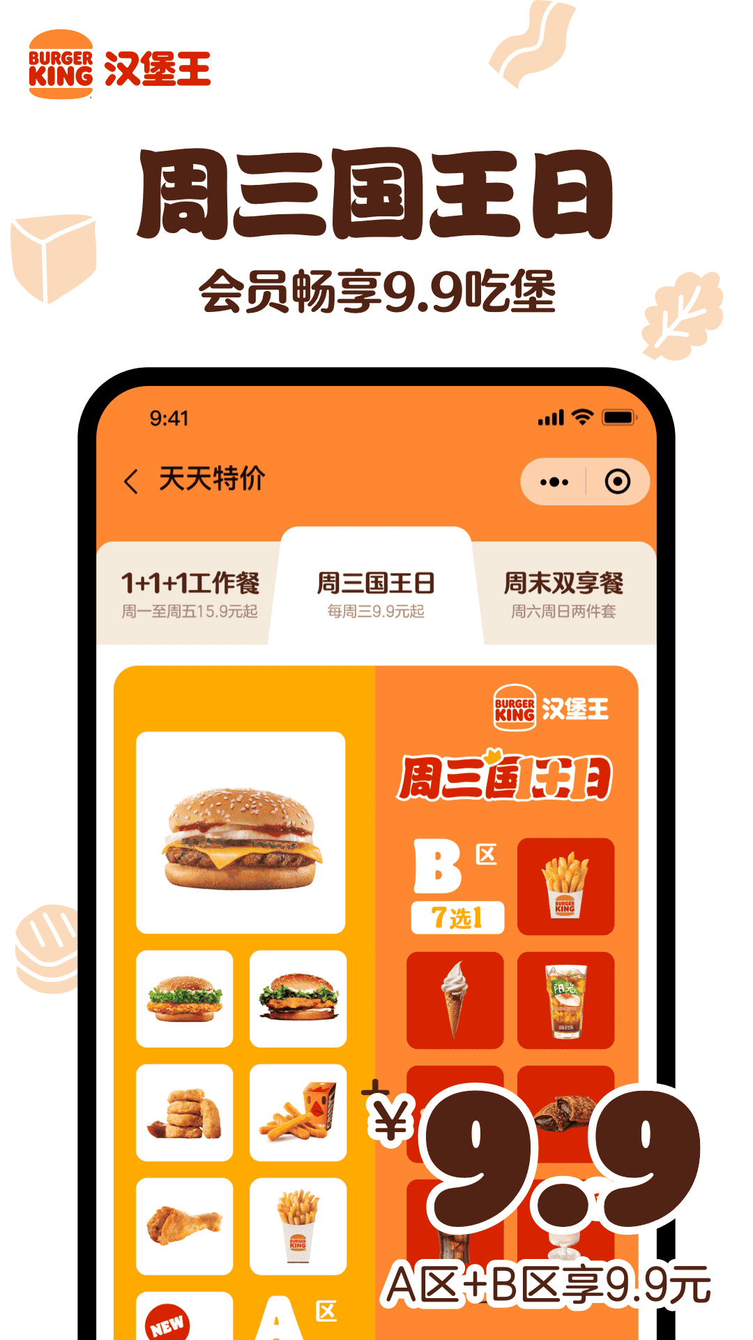 汉堡王中国 1.5.3 最新版 3