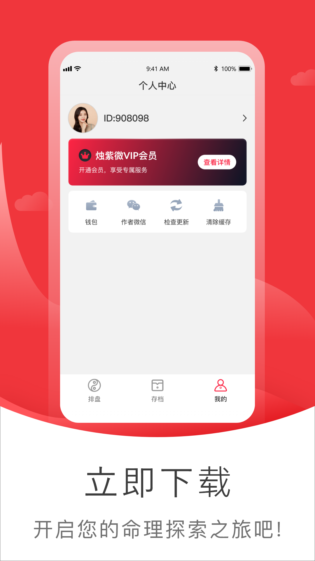 烛紫微 1.1.4 最新版 3
